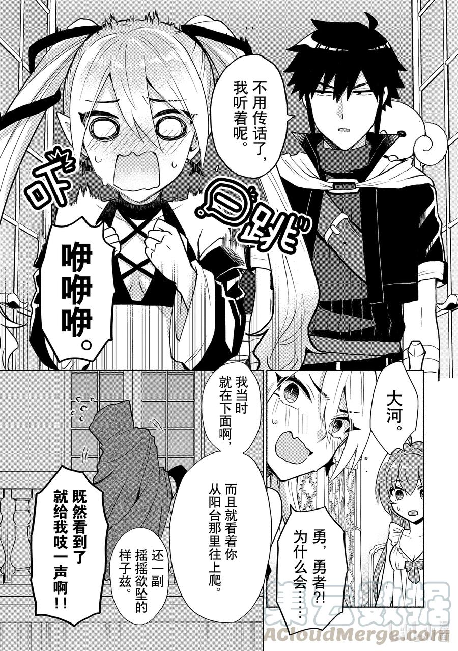 《转生后我成为了女主角而死党却成为了勇者》第11话 没想到这么快就当不成女主角了 第5页
