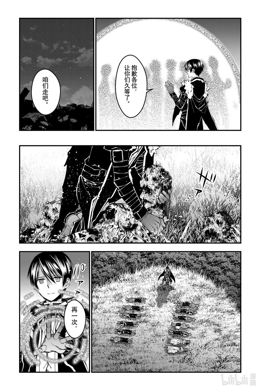 《渴望复仇的最强勇者、以黑暗之力所向披靡》第103话 第103话 第22页