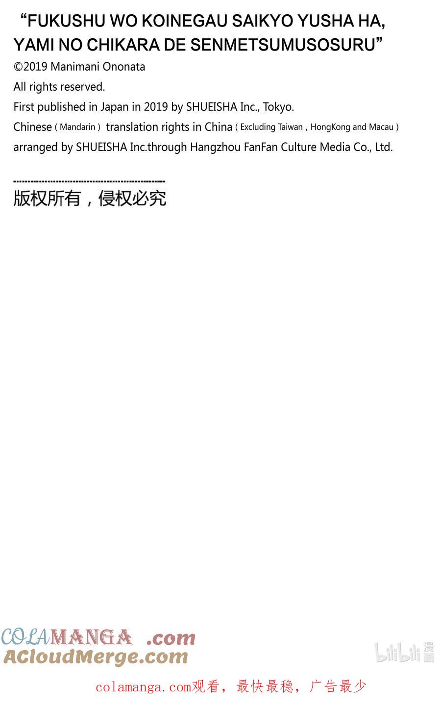《渴望复仇的最强勇者、以黑暗之力所向披靡》第103话 第103话 第25页