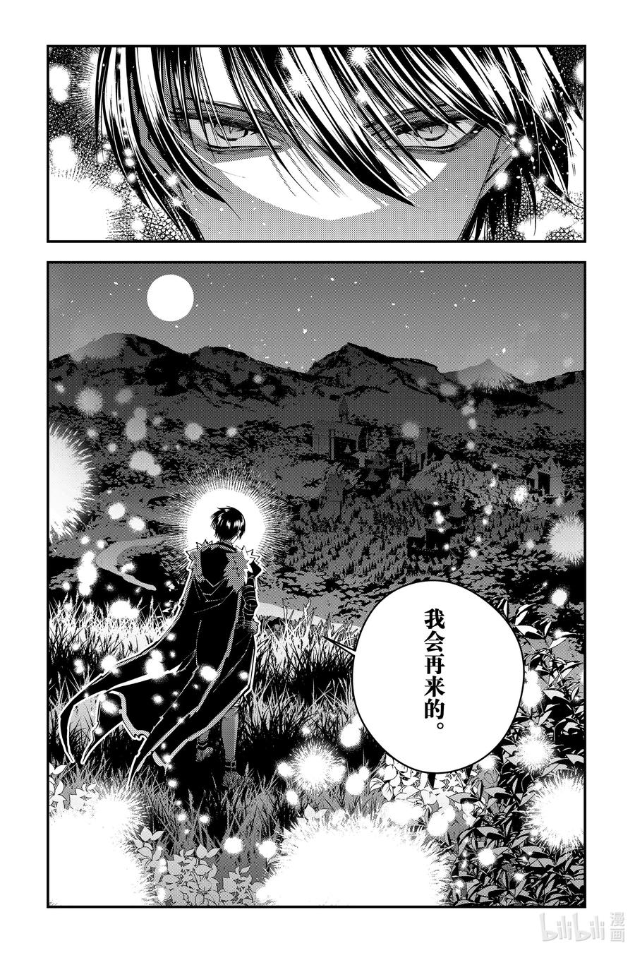 《渴望复仇的最强勇者、以黑暗之力所向披靡》第103话 第103话 第24页