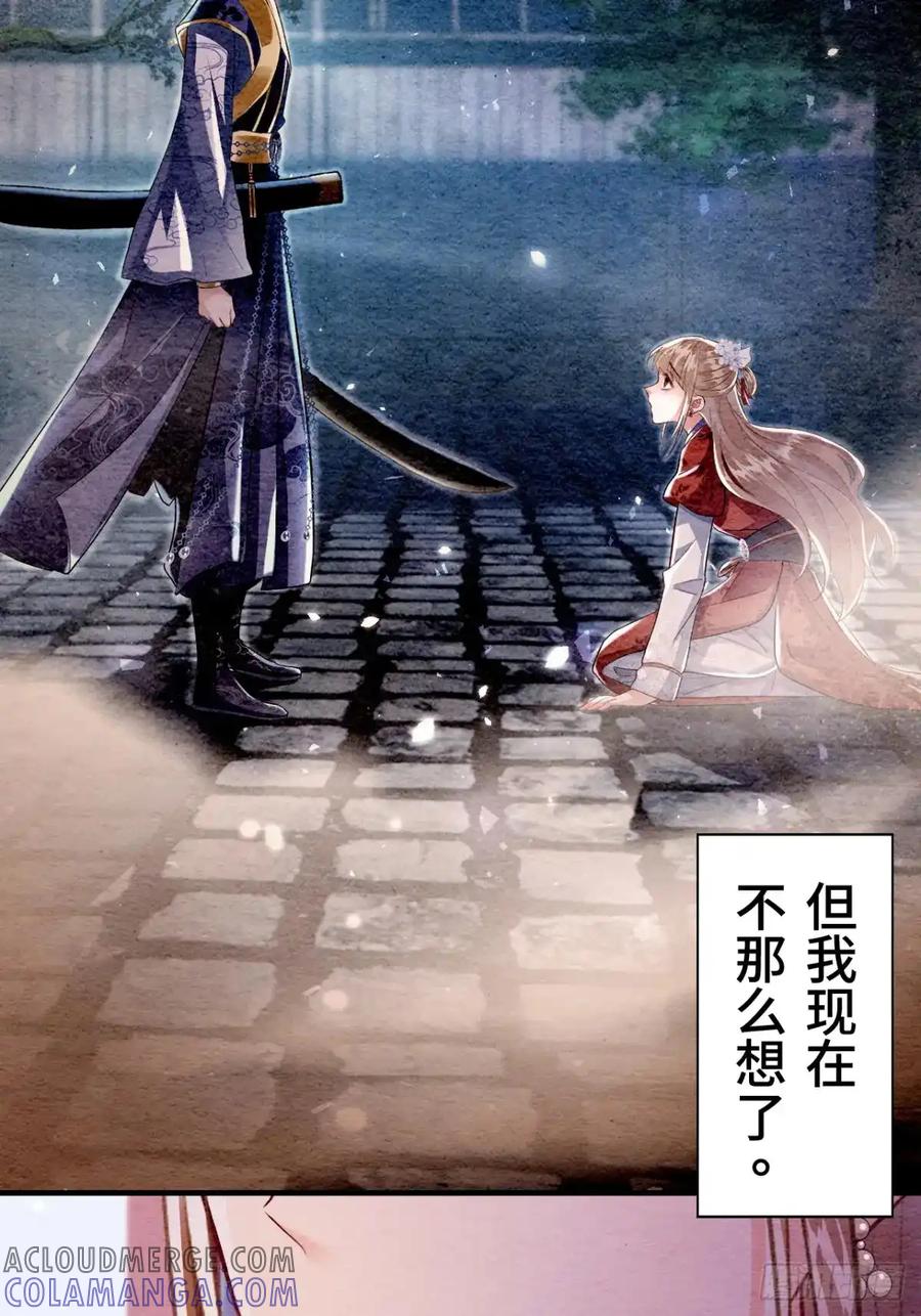 《召魔宫女》第12话 第69页