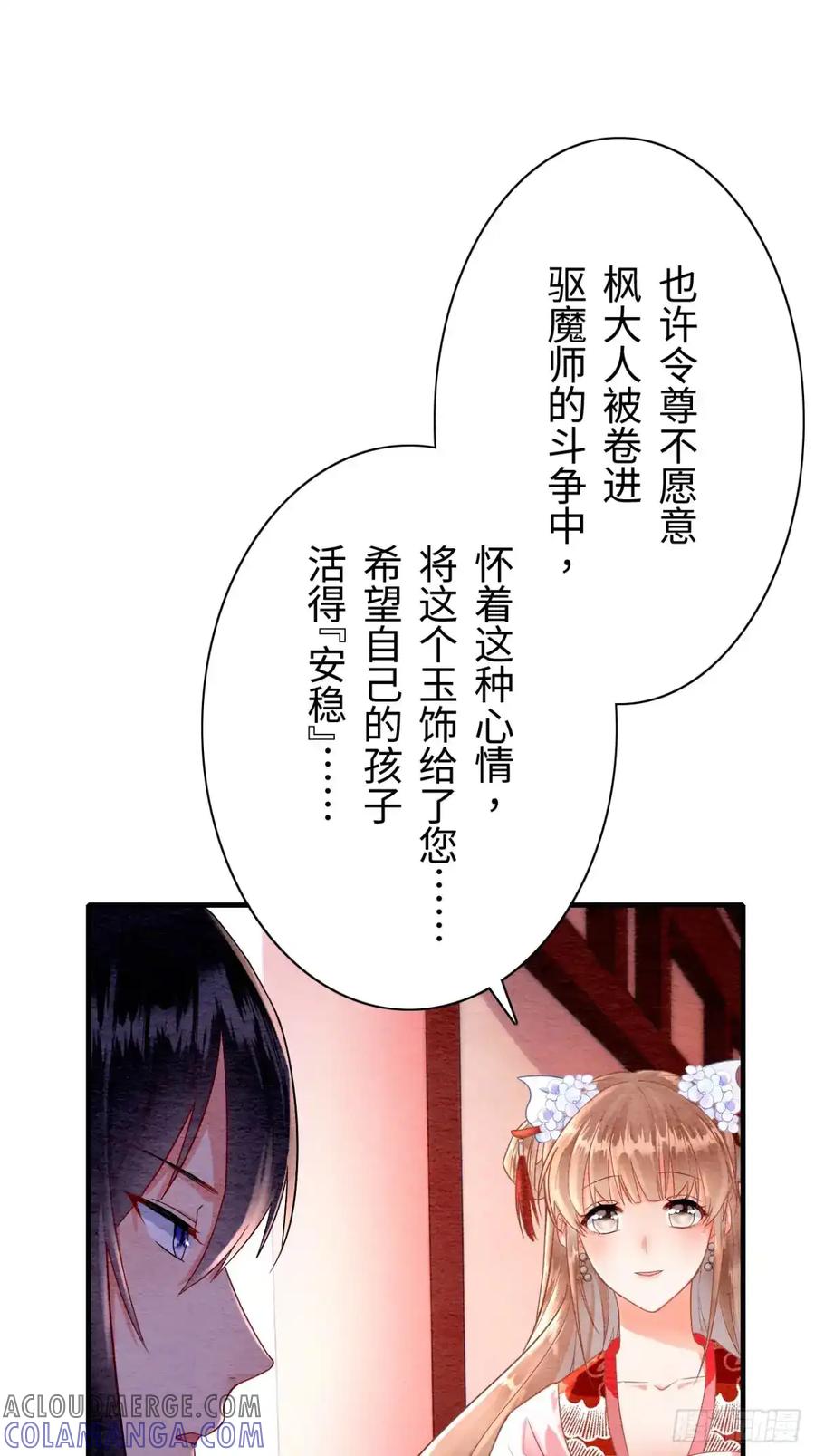 《召魔宫女》第12话 第37页