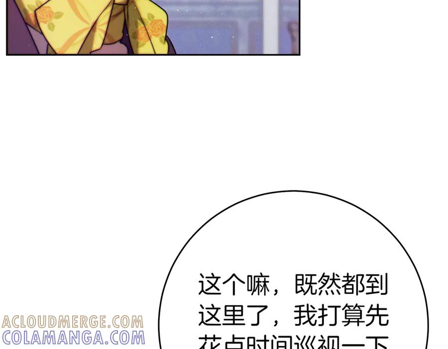 《这个婚绝对会成功》第30话 迂回战术 第141页