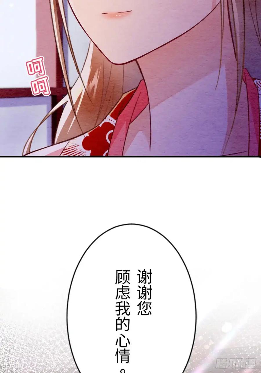 《召魔宫女》第12话 第70页