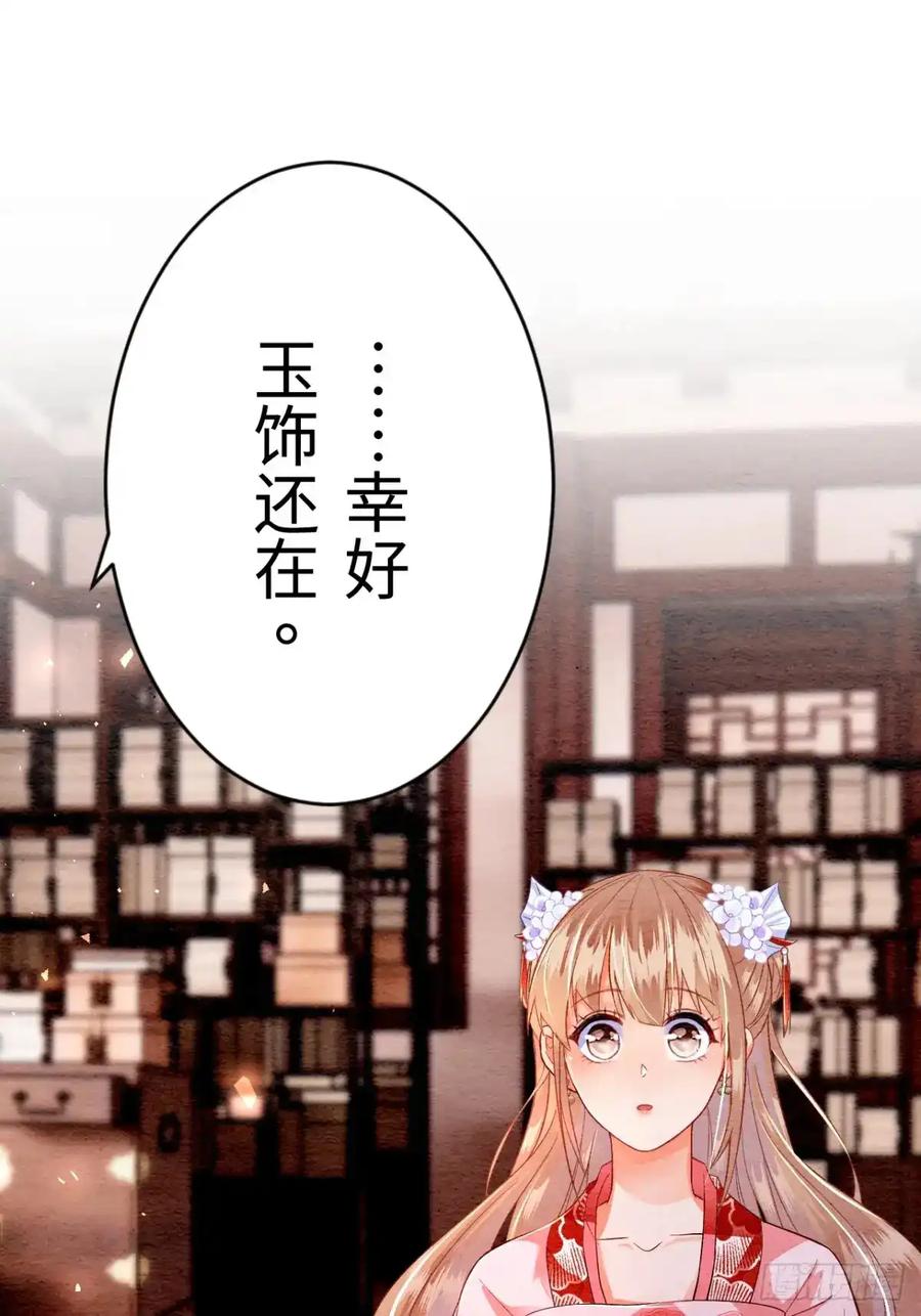 《召魔宫女》第12话 第64页