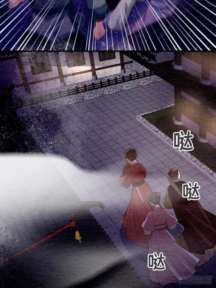 《召魔宫女》第12话 第80页
