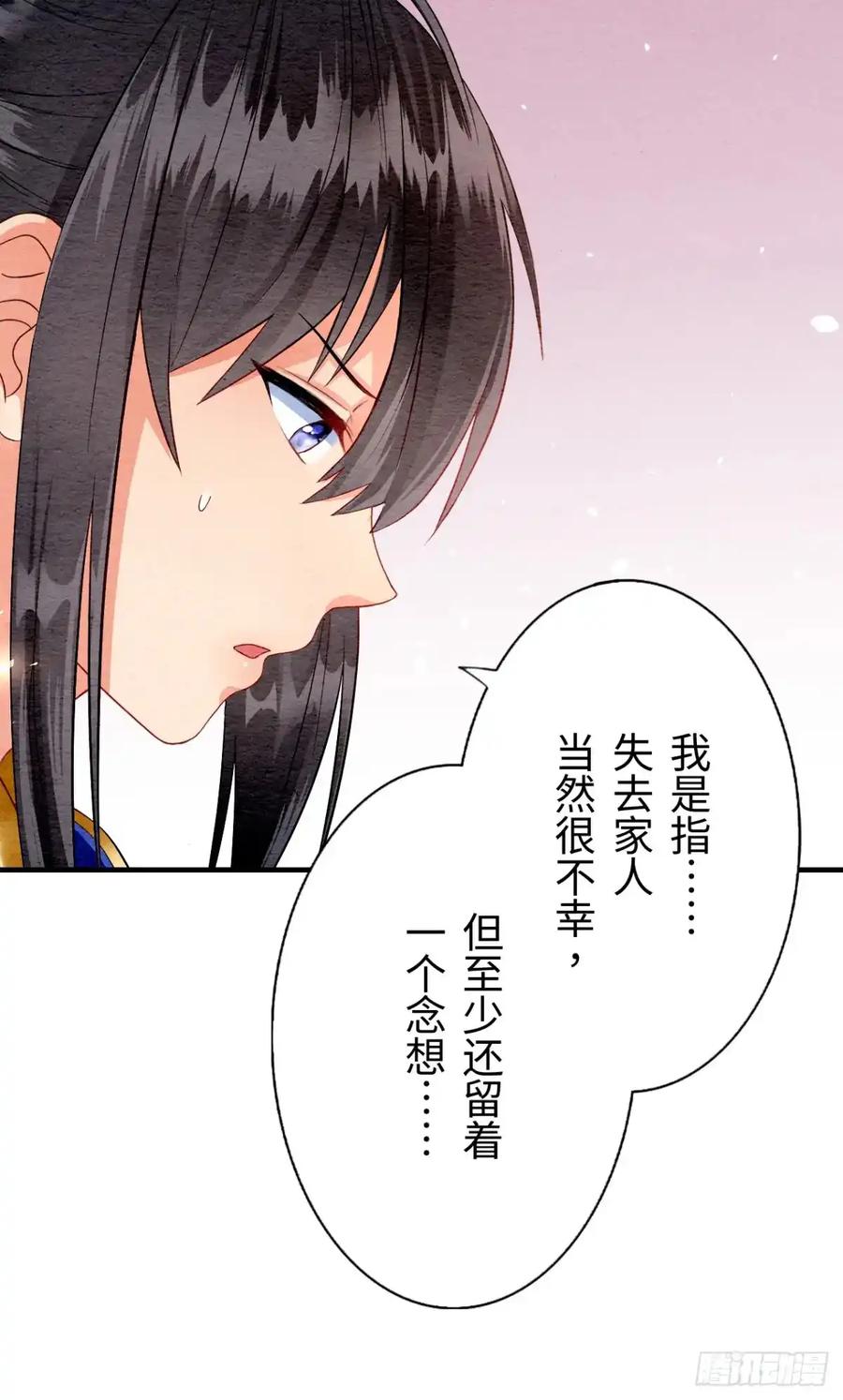 《召魔宫女》第12话 第66页