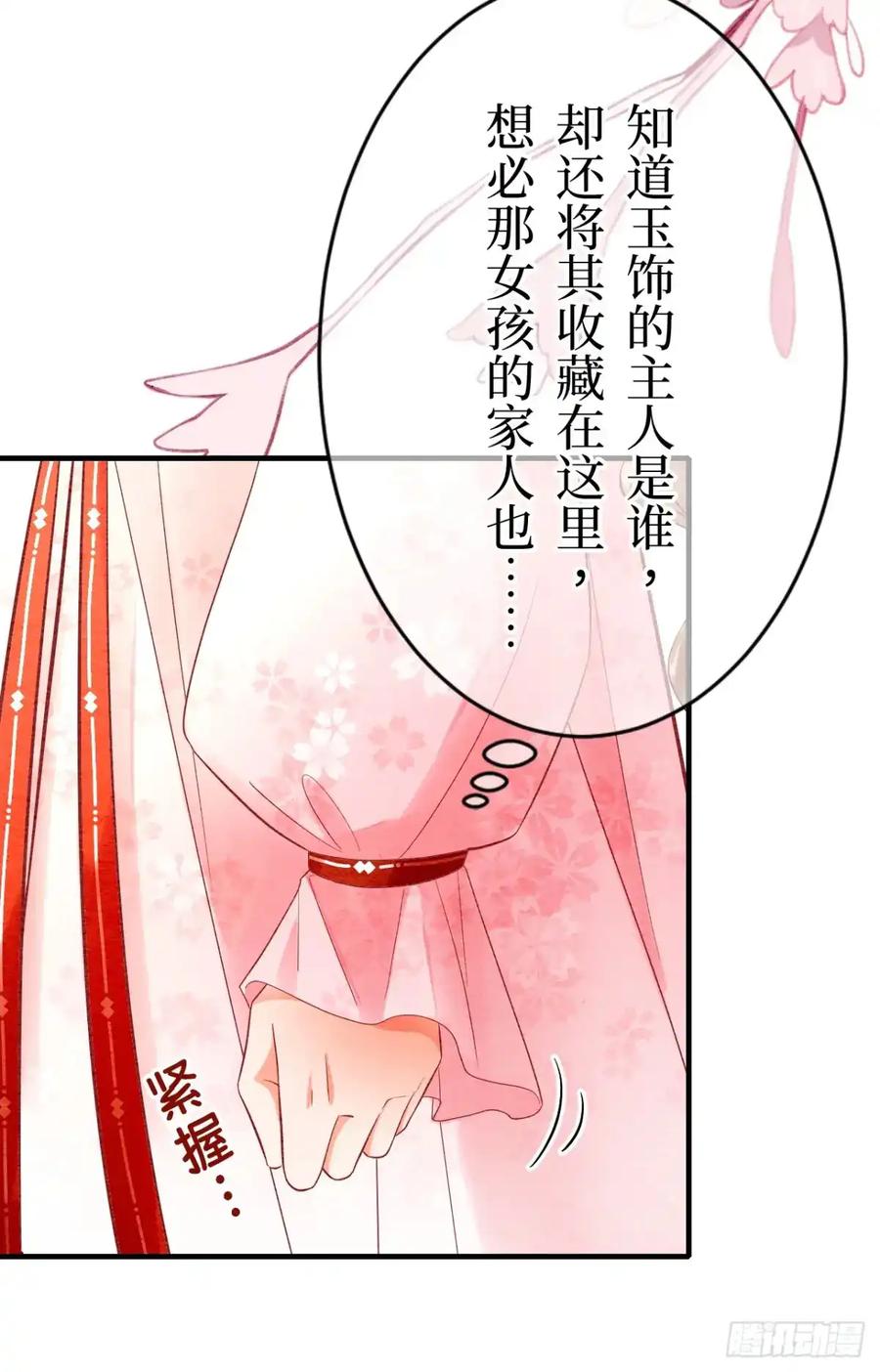 《召魔宫女》第12话 第51页