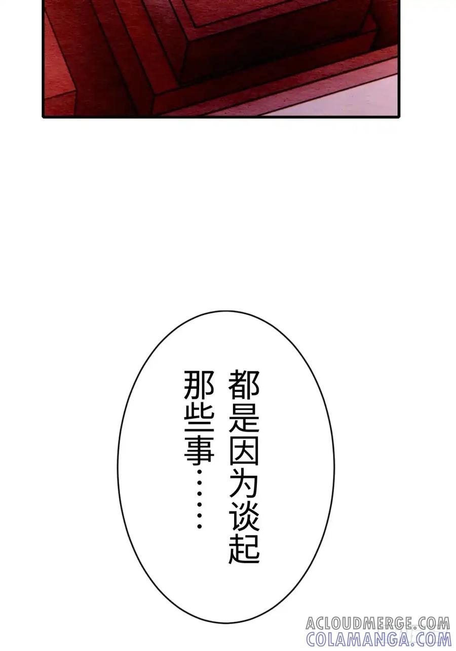《召魔宫女》第12话 第117页