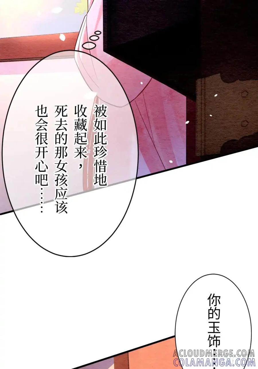 《召魔宫女》第12话 第53页