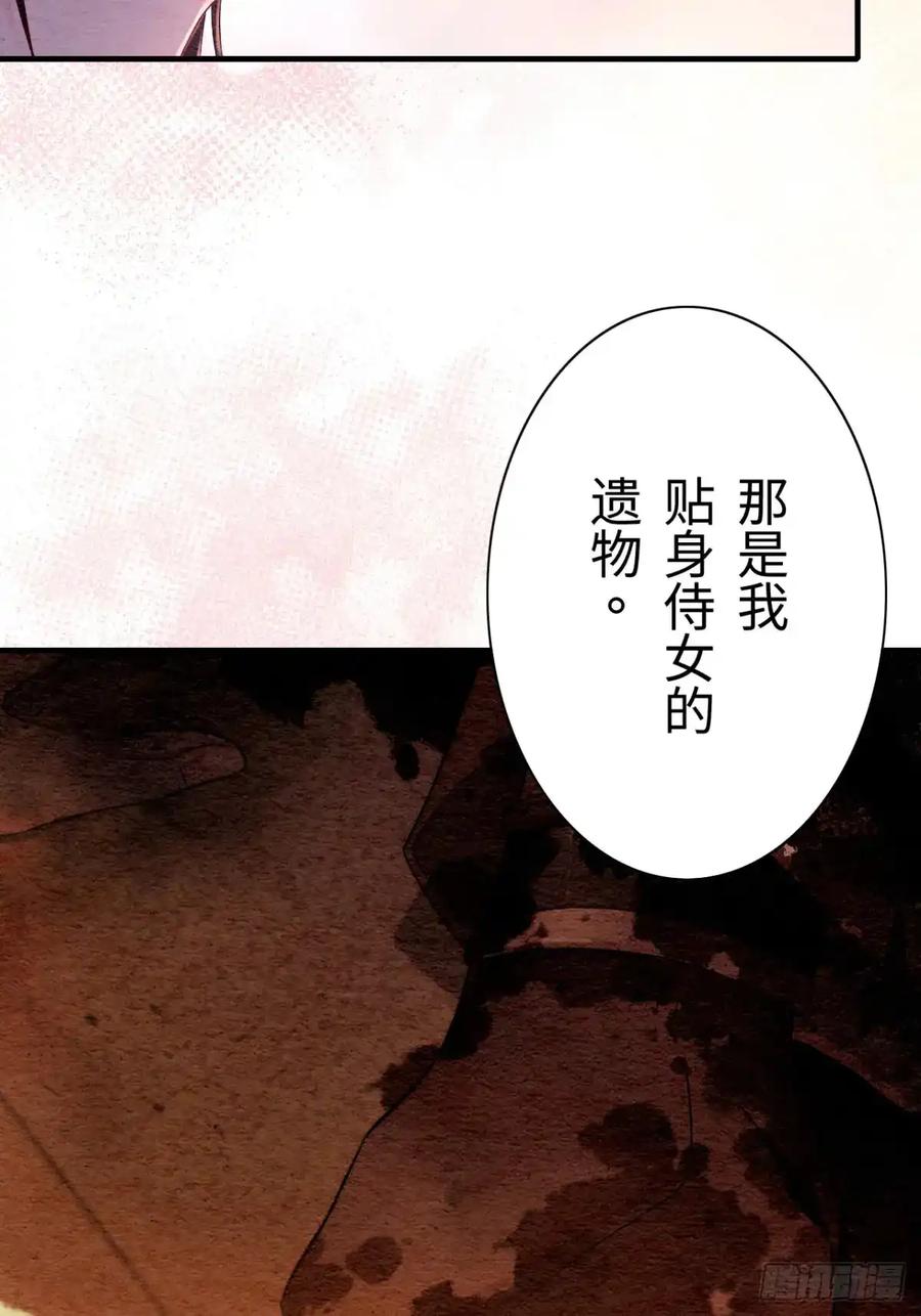 《召魔宫女》第12话 第48页