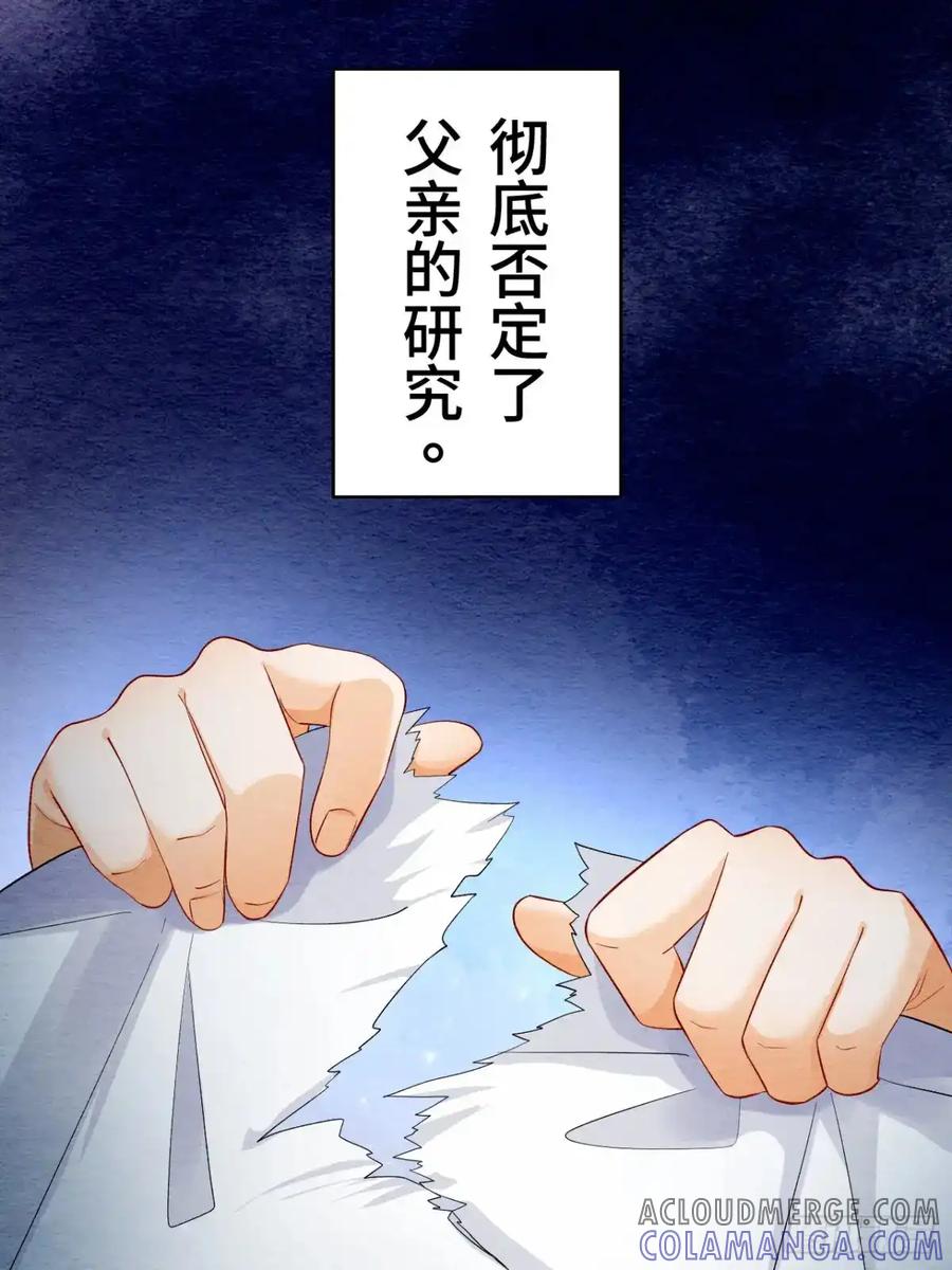 《召魔宫女》第12话 第29页