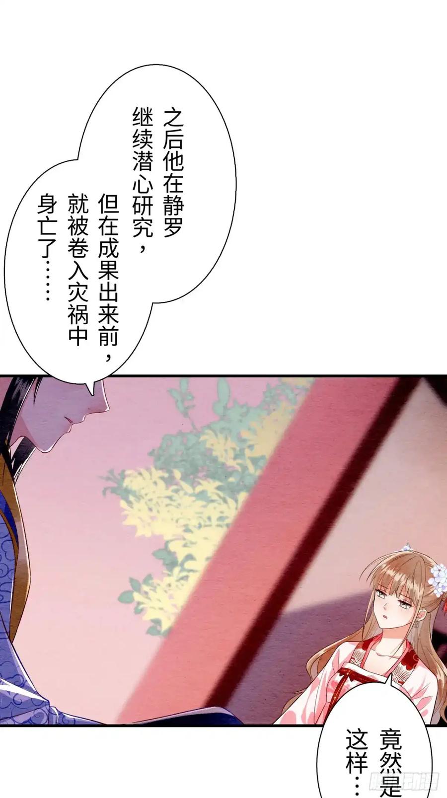 《召魔宫女》第12话 第32页