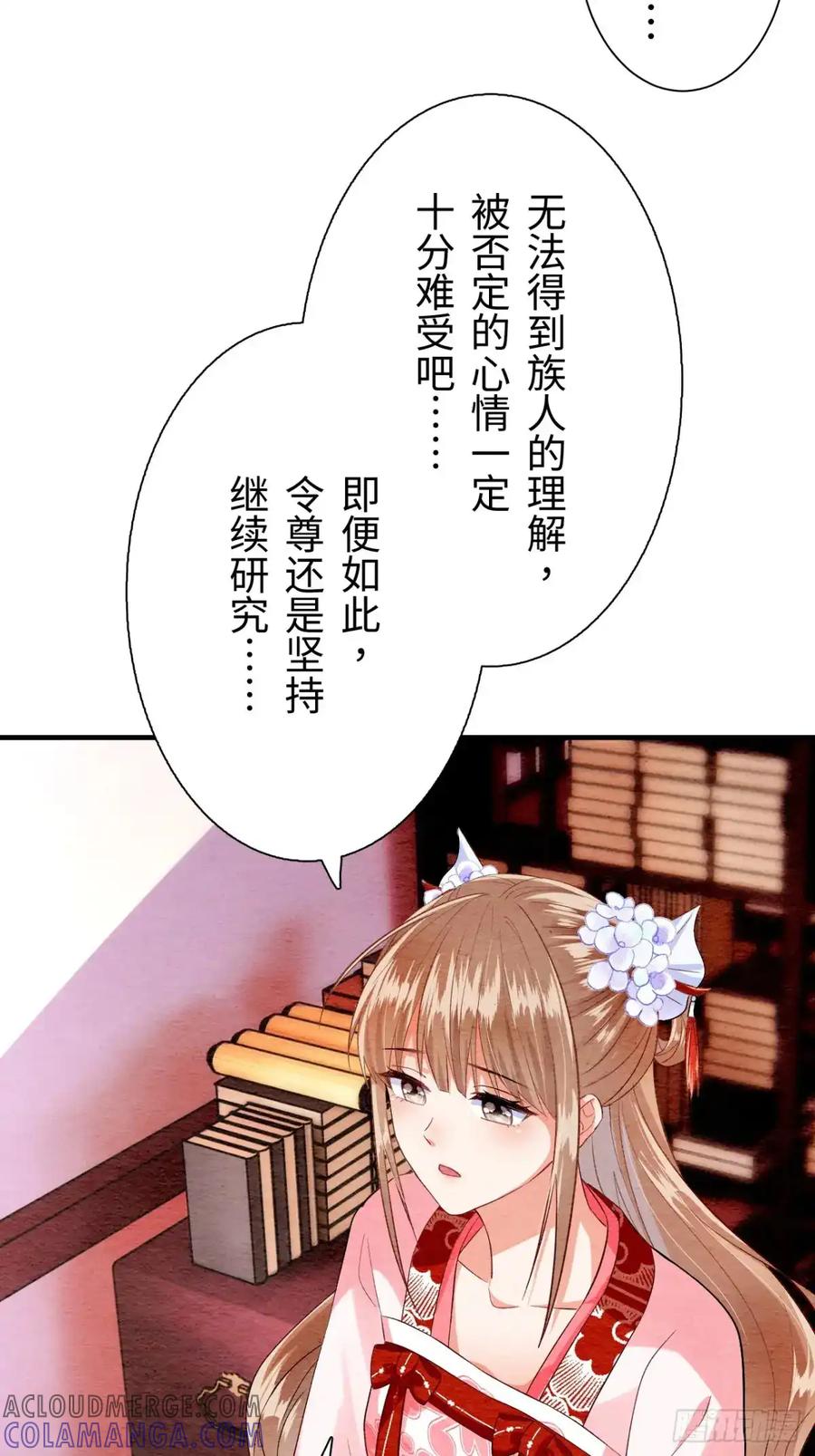 《召魔宫女》第12话 第33页