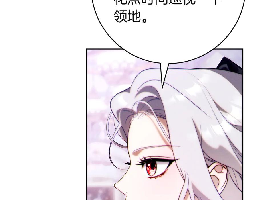 《这个婚绝对会成功》第30话 迂回战术 第142页