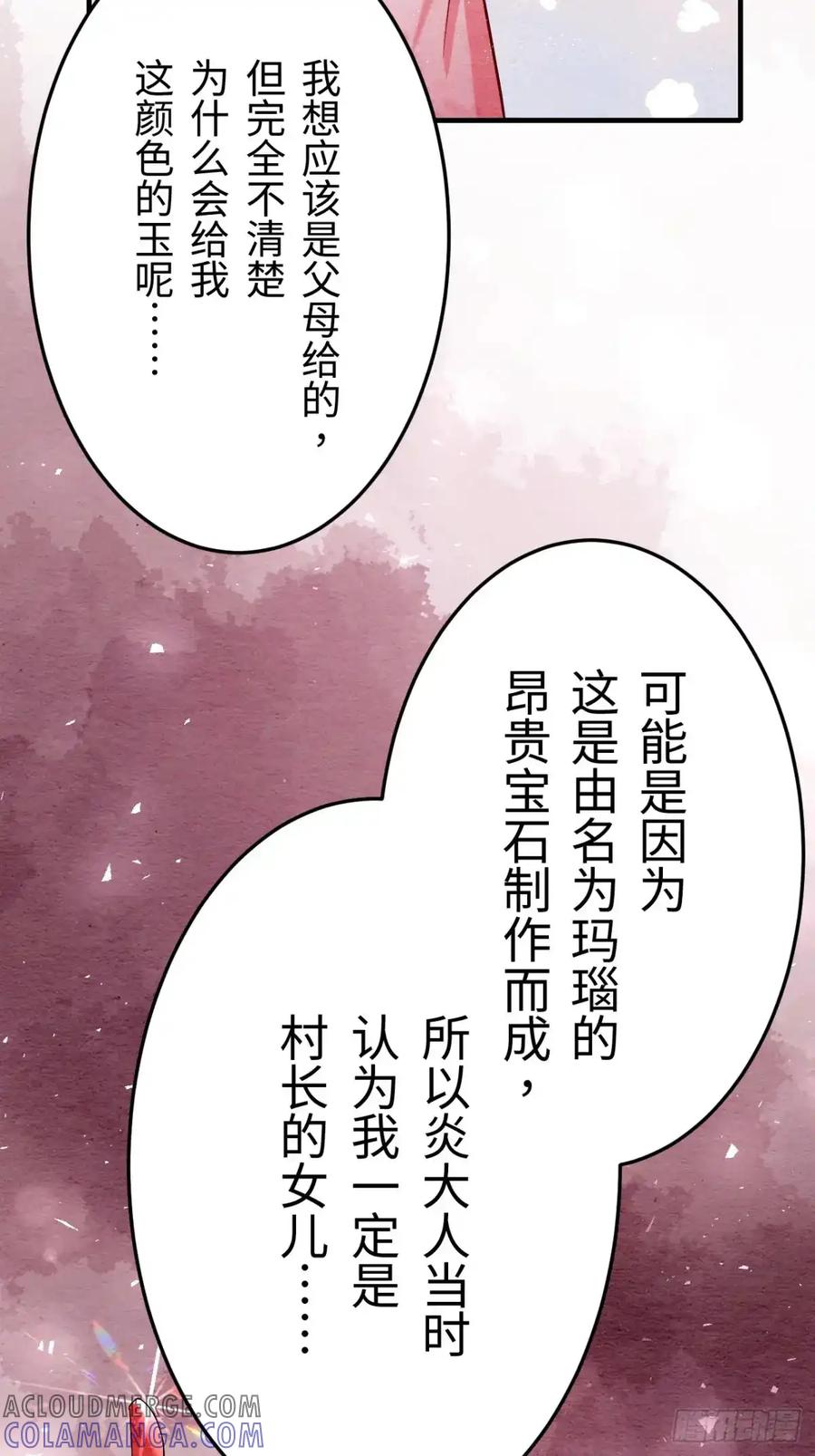 《召魔宫女》第12话 第57页