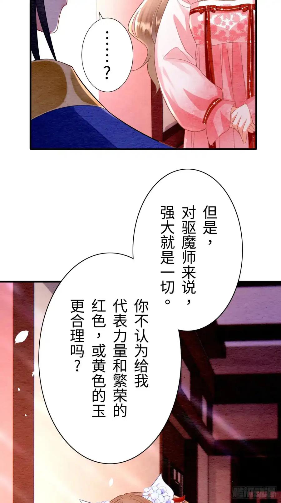 《召魔宫女》第12话 第38页