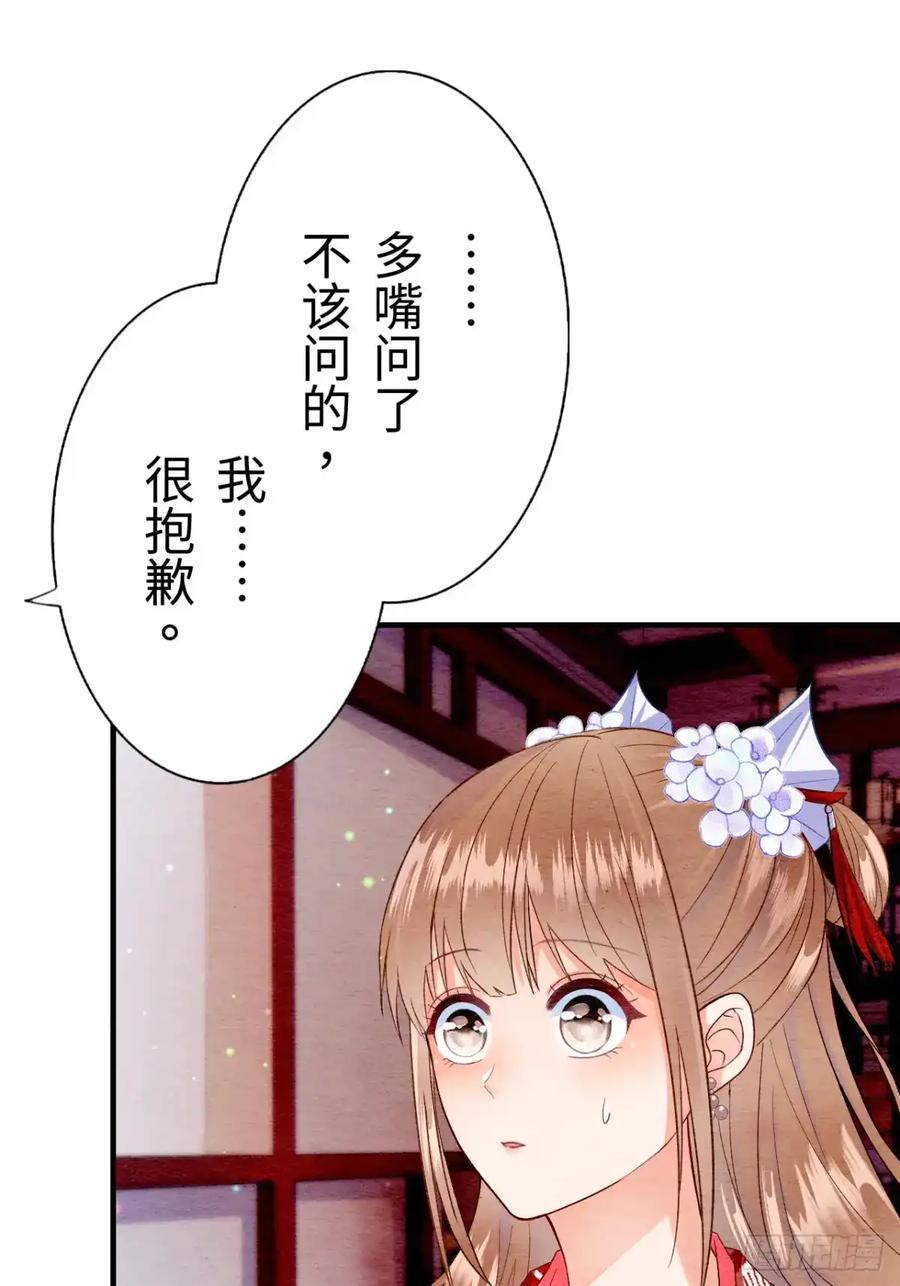 《召魔宫女》第12话 第67页