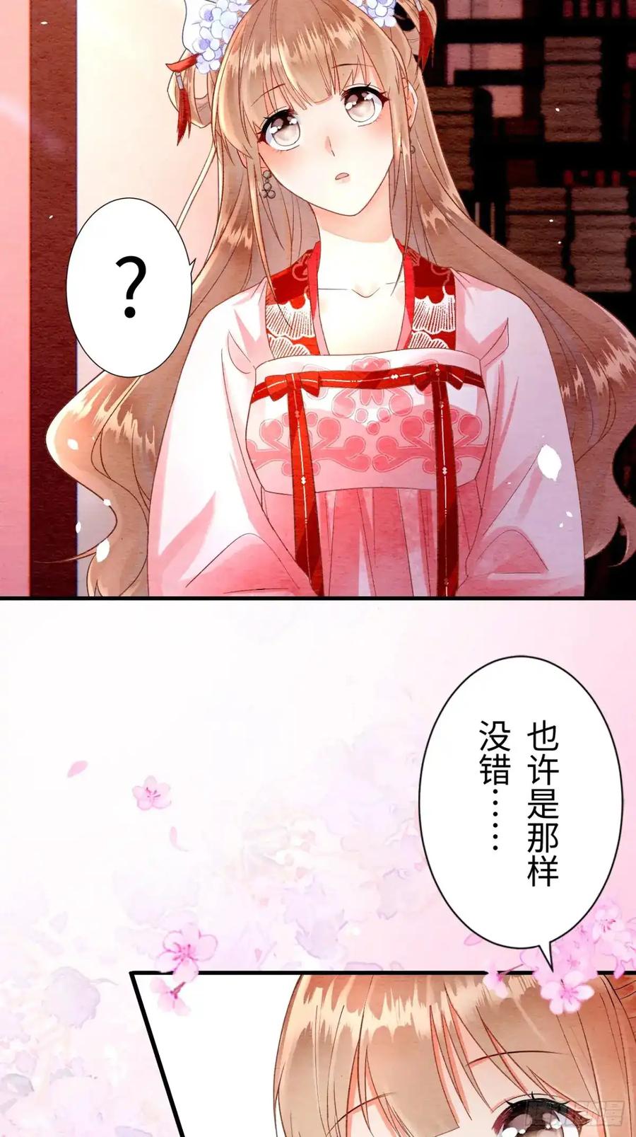 《召魔宫女》第12话 第39页