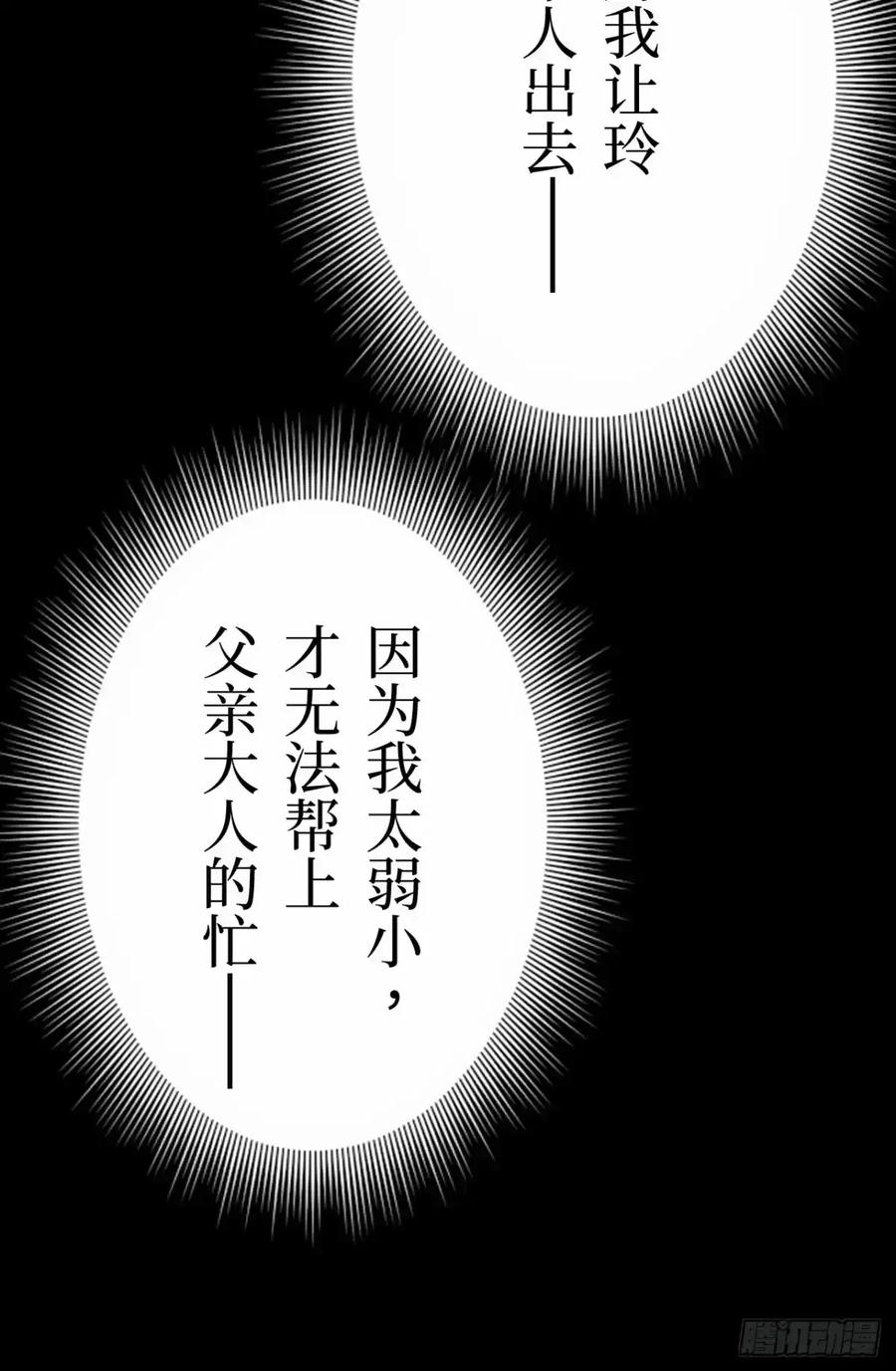 《召魔宫女》第12话 第107页