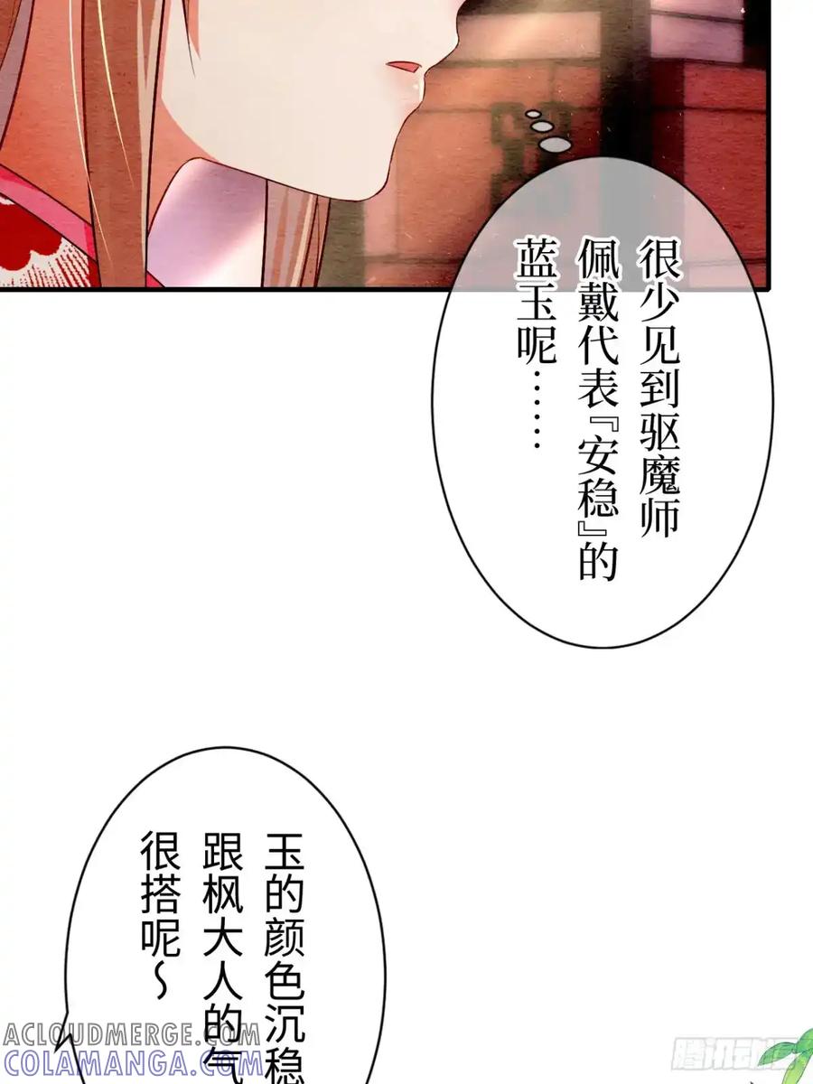 《召魔宫女》第12话 第13页