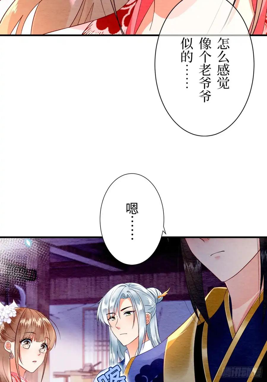 《召魔宫女》第13话 第56页
