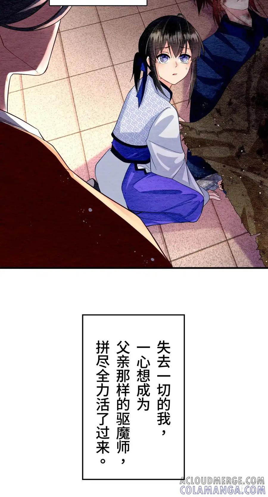 《召魔宫女》第13话 第13页