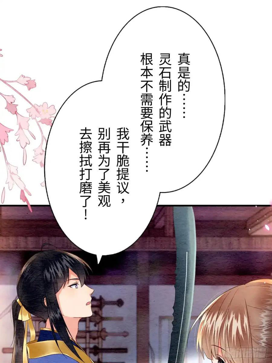 《召魔宫女》第13话 第66页