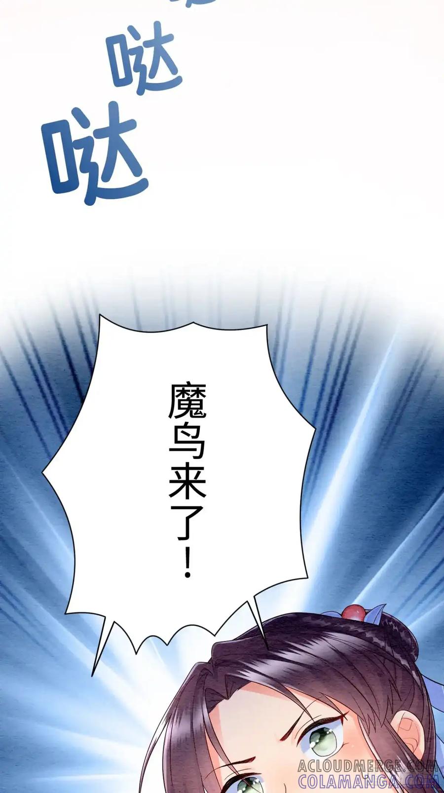 《召魔宫女》第13话 第91页