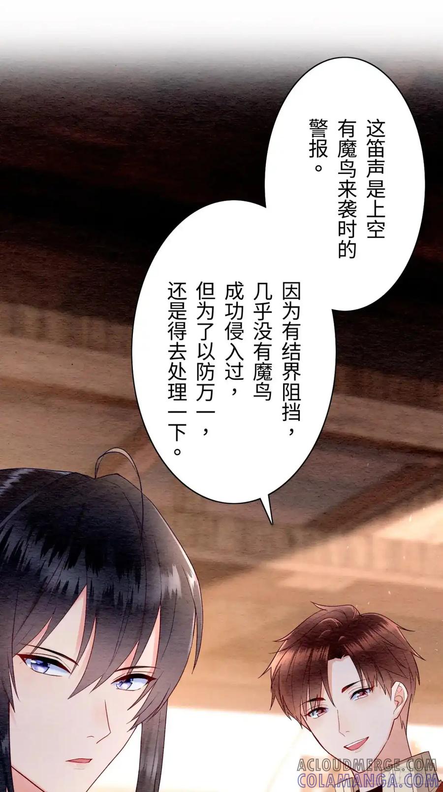 《召魔宫女》第13话 第88页