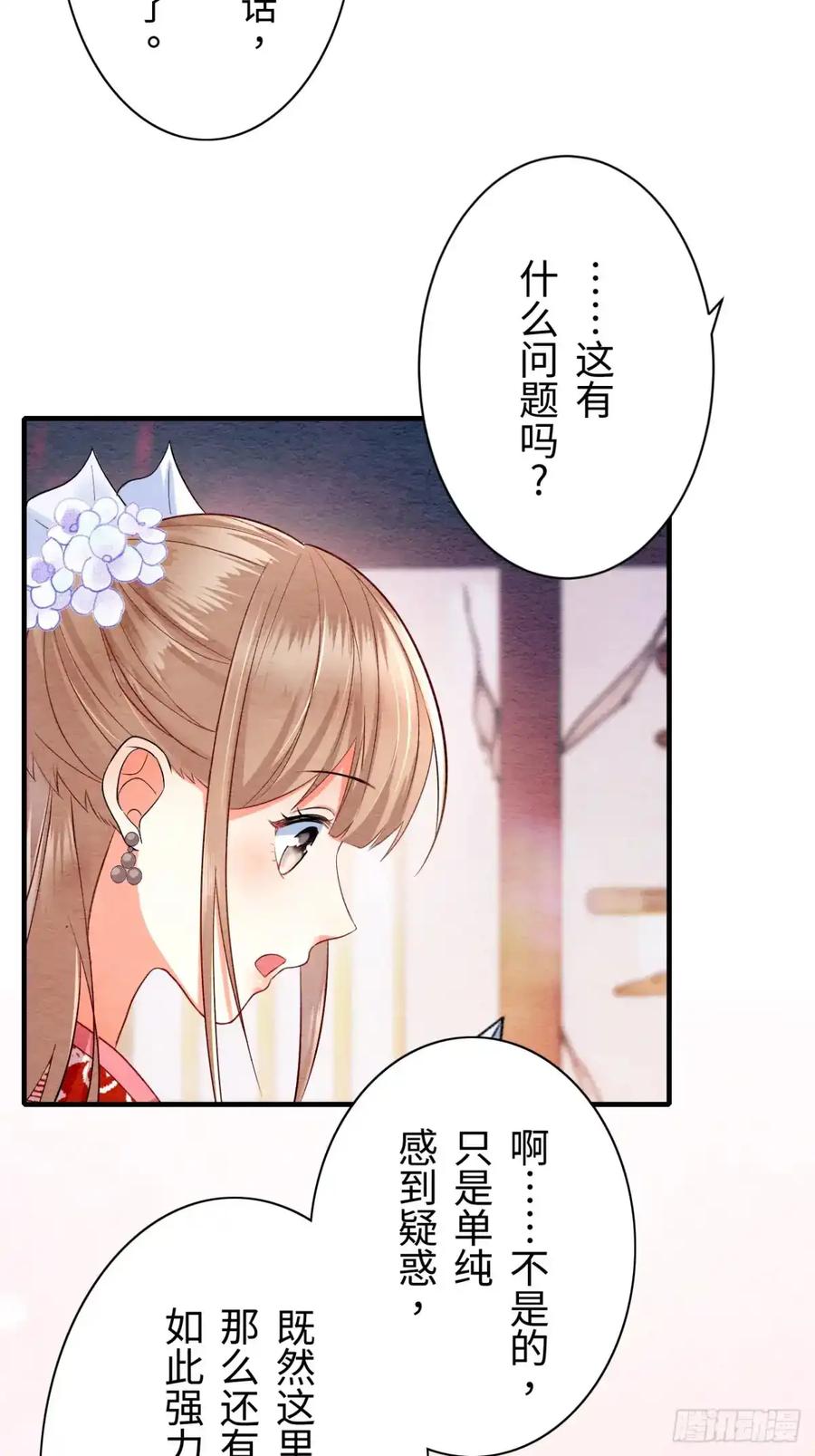 《召魔宫女》第13话 第78页