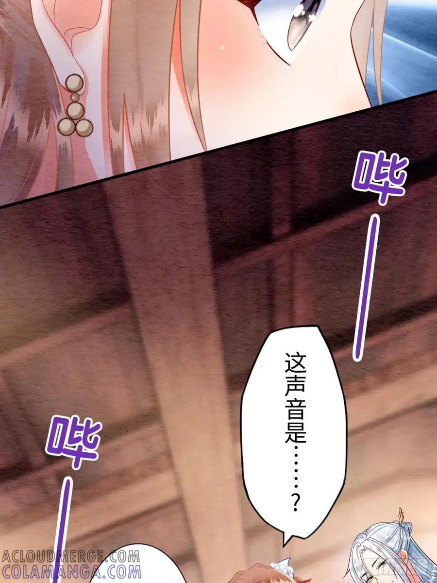《召魔宫女》第13话 第85页