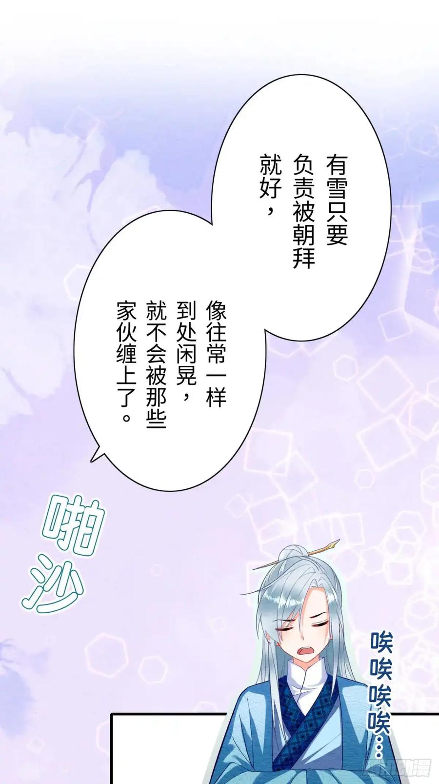 《召魔宫女》第13话 第27页