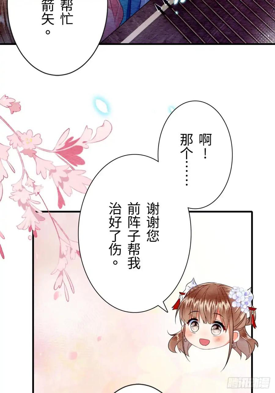 《召魔宫女》第13话 第53页