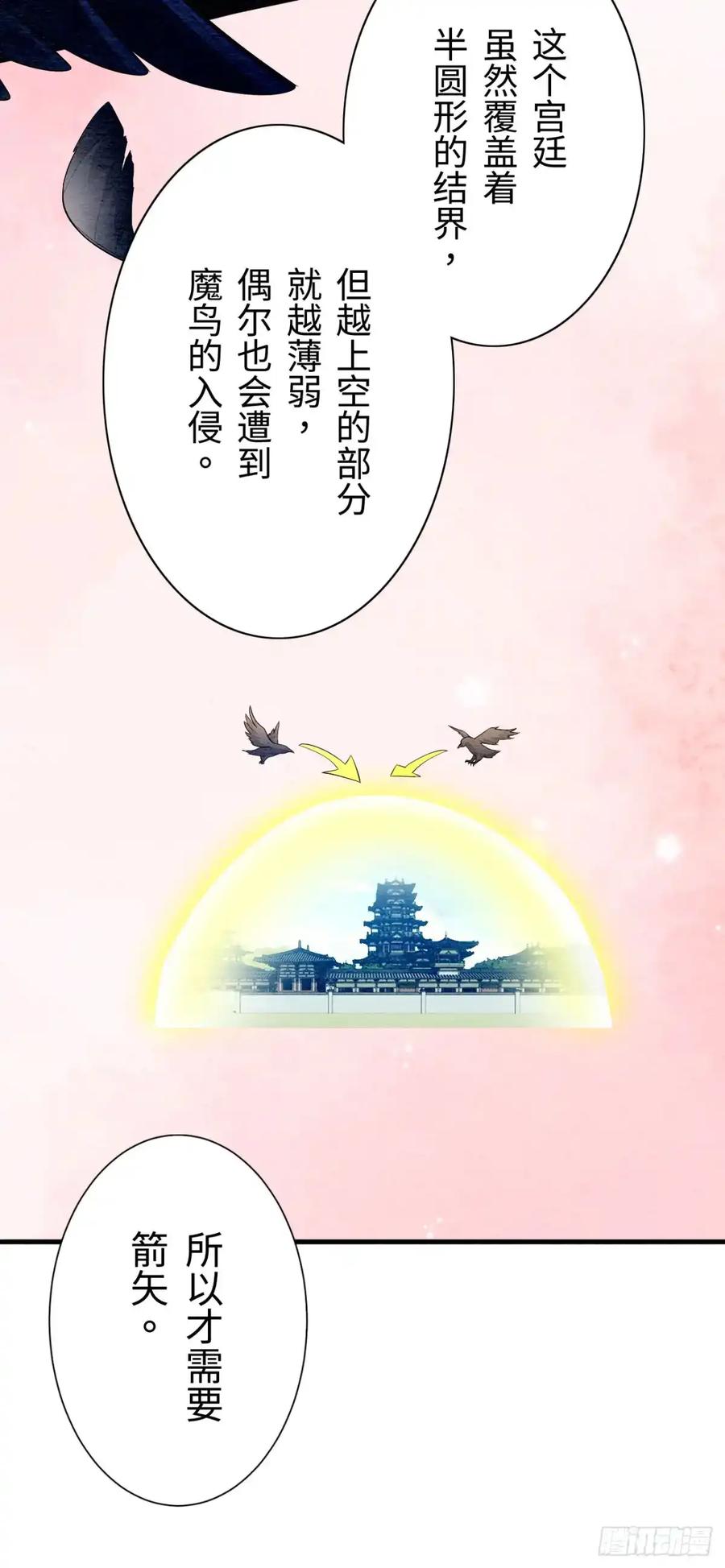 《召魔宫女》第13话 第80页