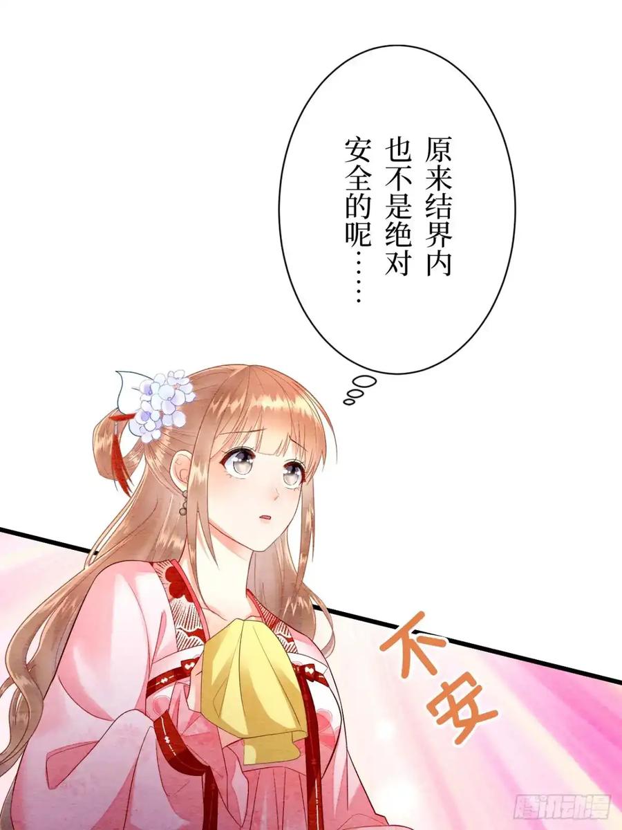 《召魔宫女》第13话 第81页