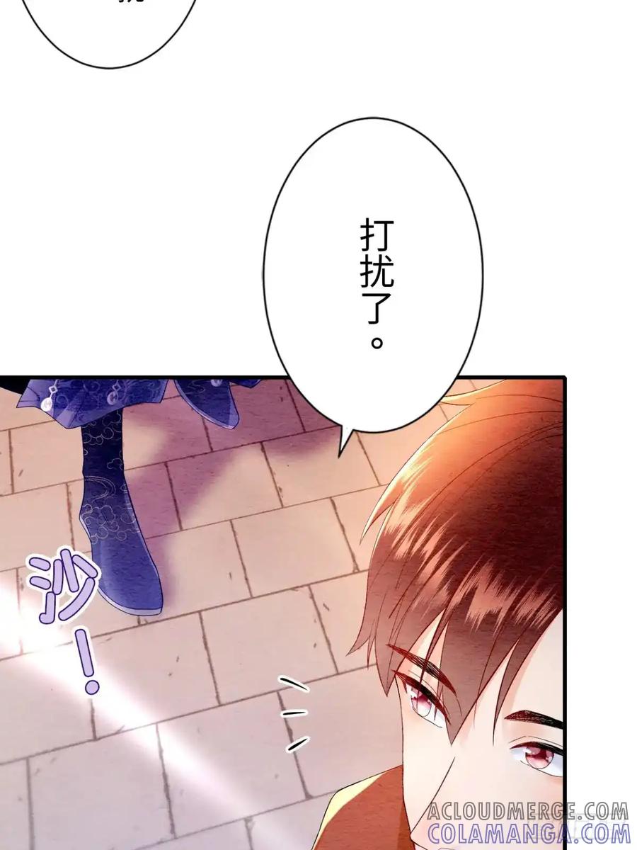 《召魔宫女》第13话 第46页