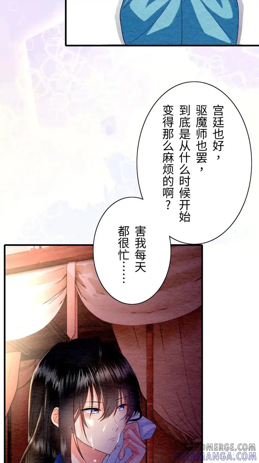 《召魔宫女》第13话 第28页