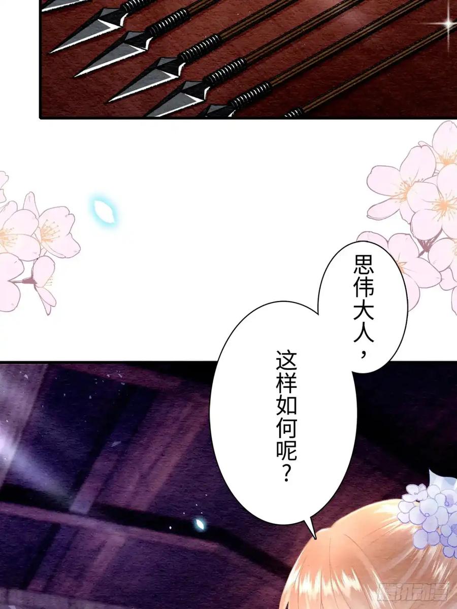 《召魔宫女》第13话 第44页
