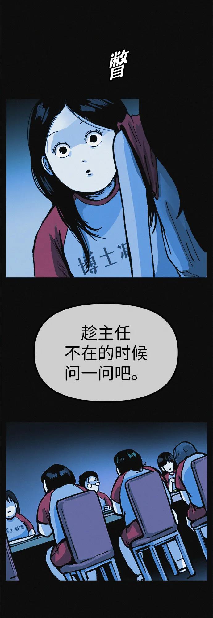 可疑的减肥俱乐部 - 第13话 她的减肥秘诀 - 第17张图