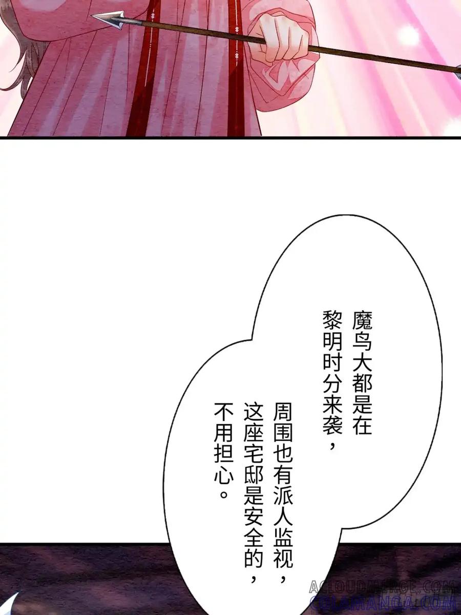 《召魔宫女》第13话 第82页
