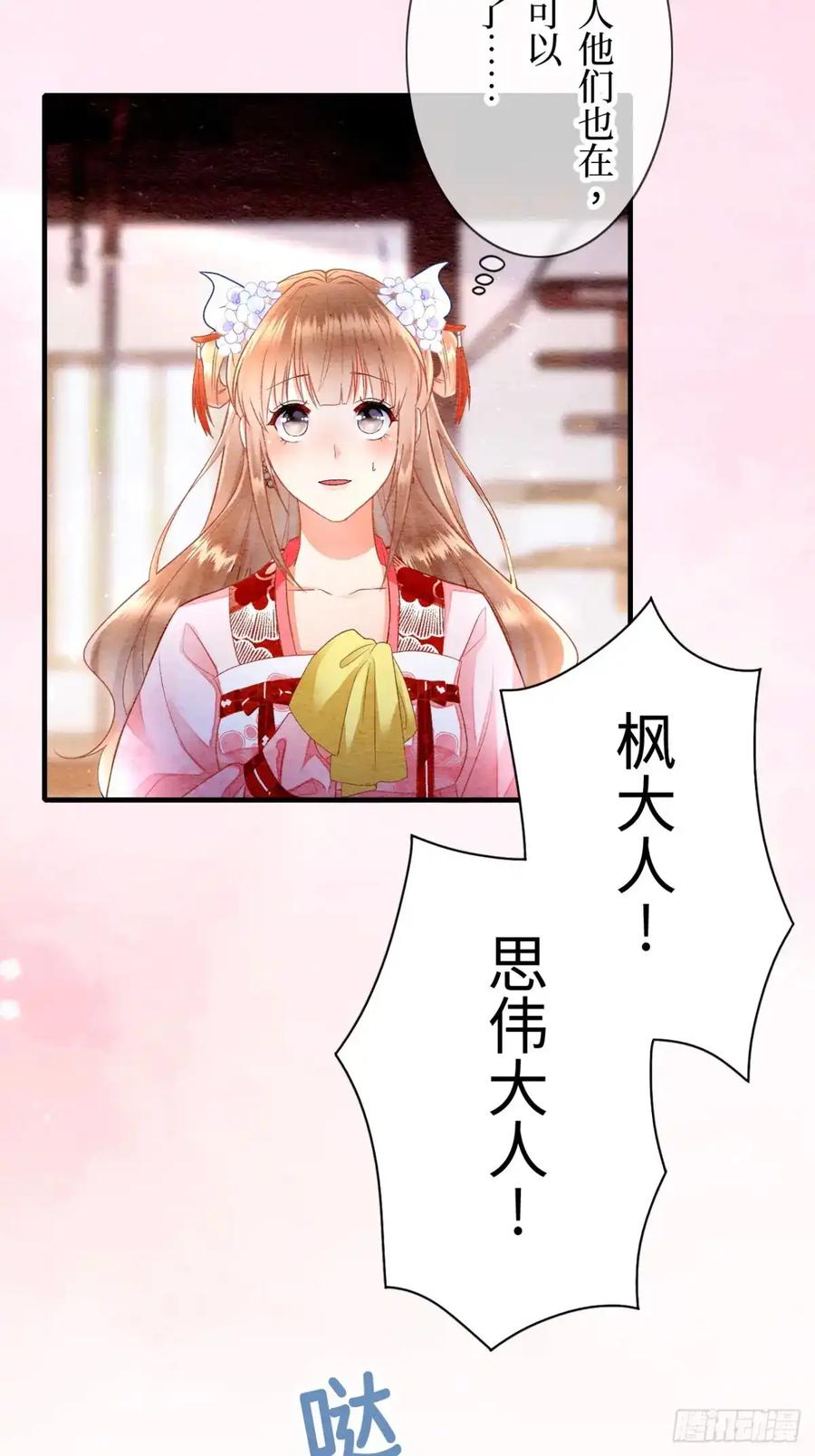 《召魔宫女》第13话 第90页