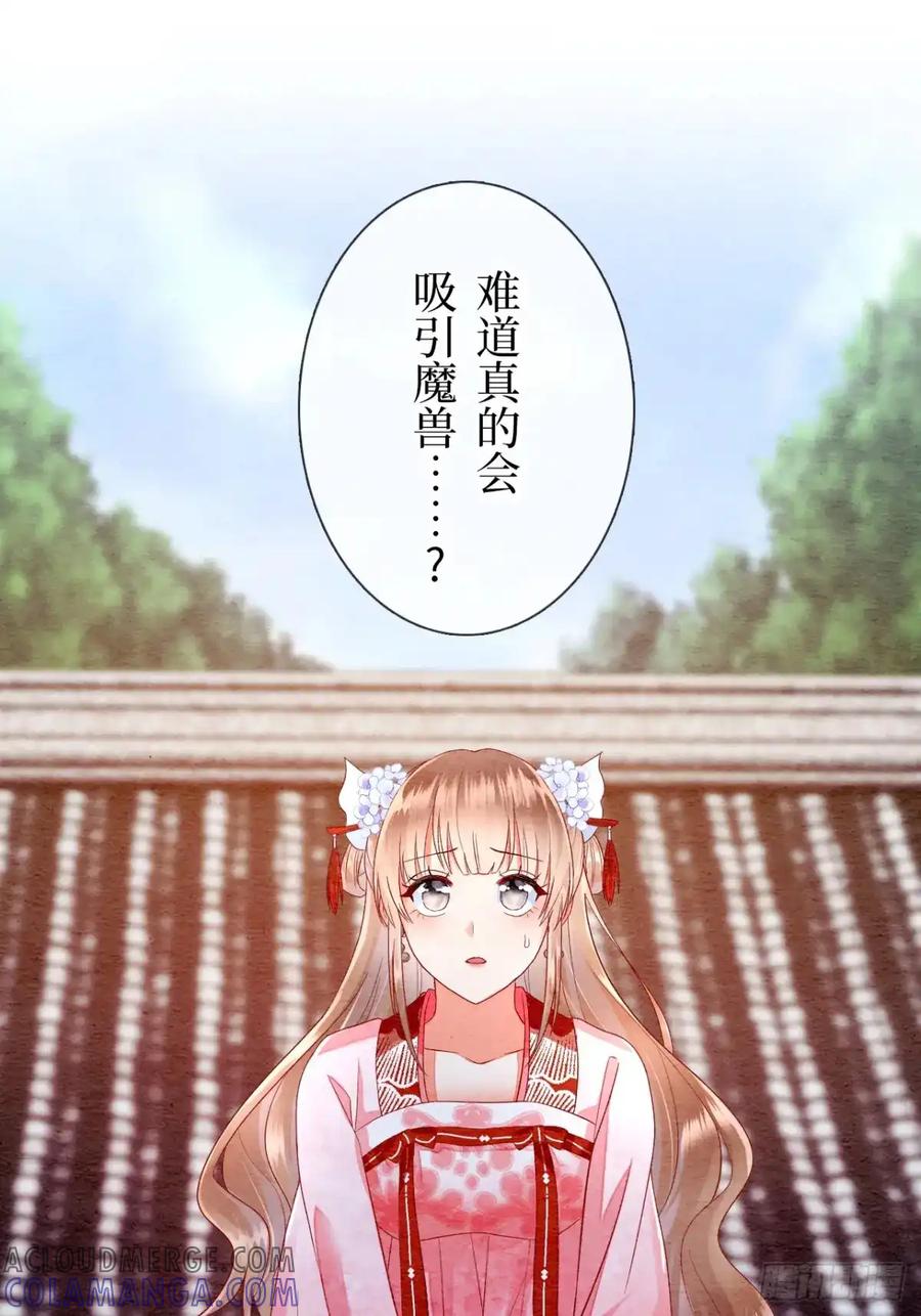 《召魔宫女》第14话 第43页