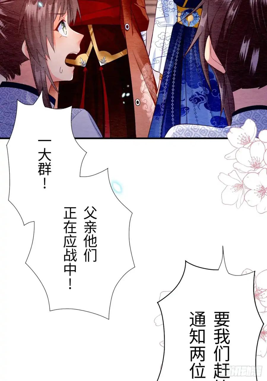 《召魔宫女》第14话 第2页