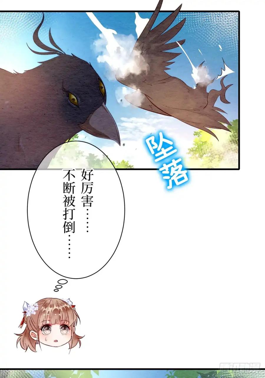 《召魔宫女》第14话 第21页