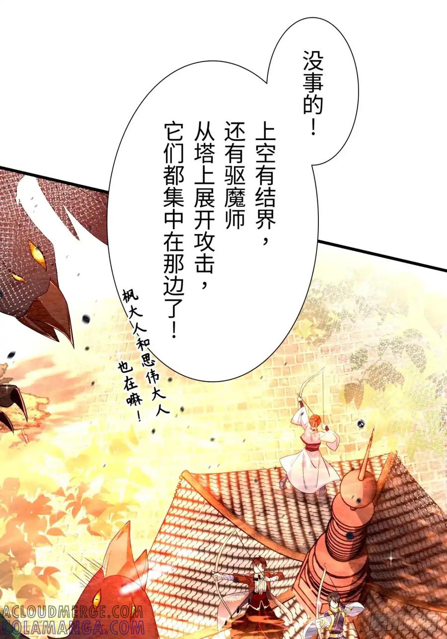 《召魔宫女》第14话 第19页