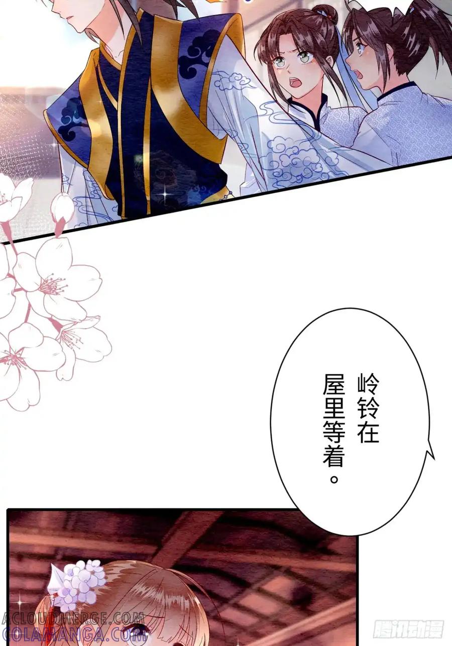 《召魔宫女》第14话 第4页