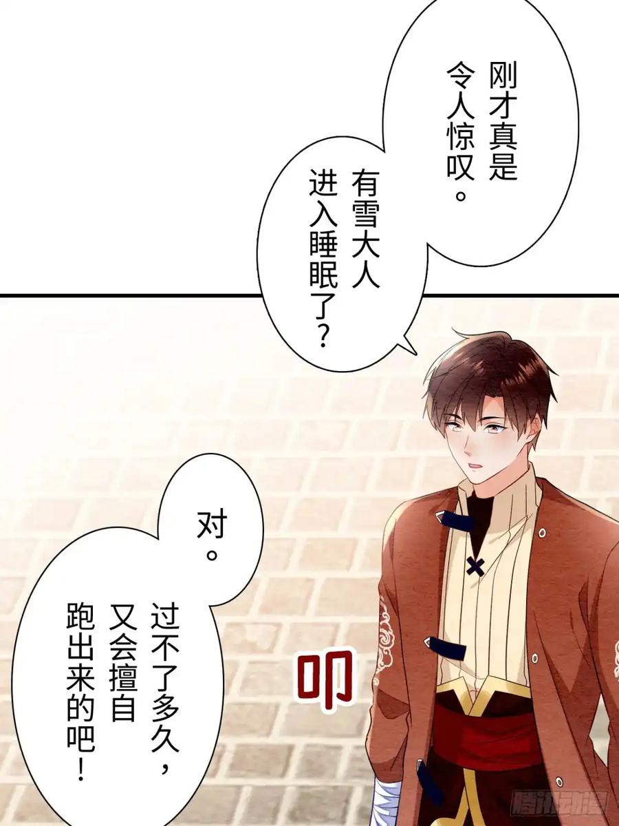 《召魔宫女》第14话 第84页