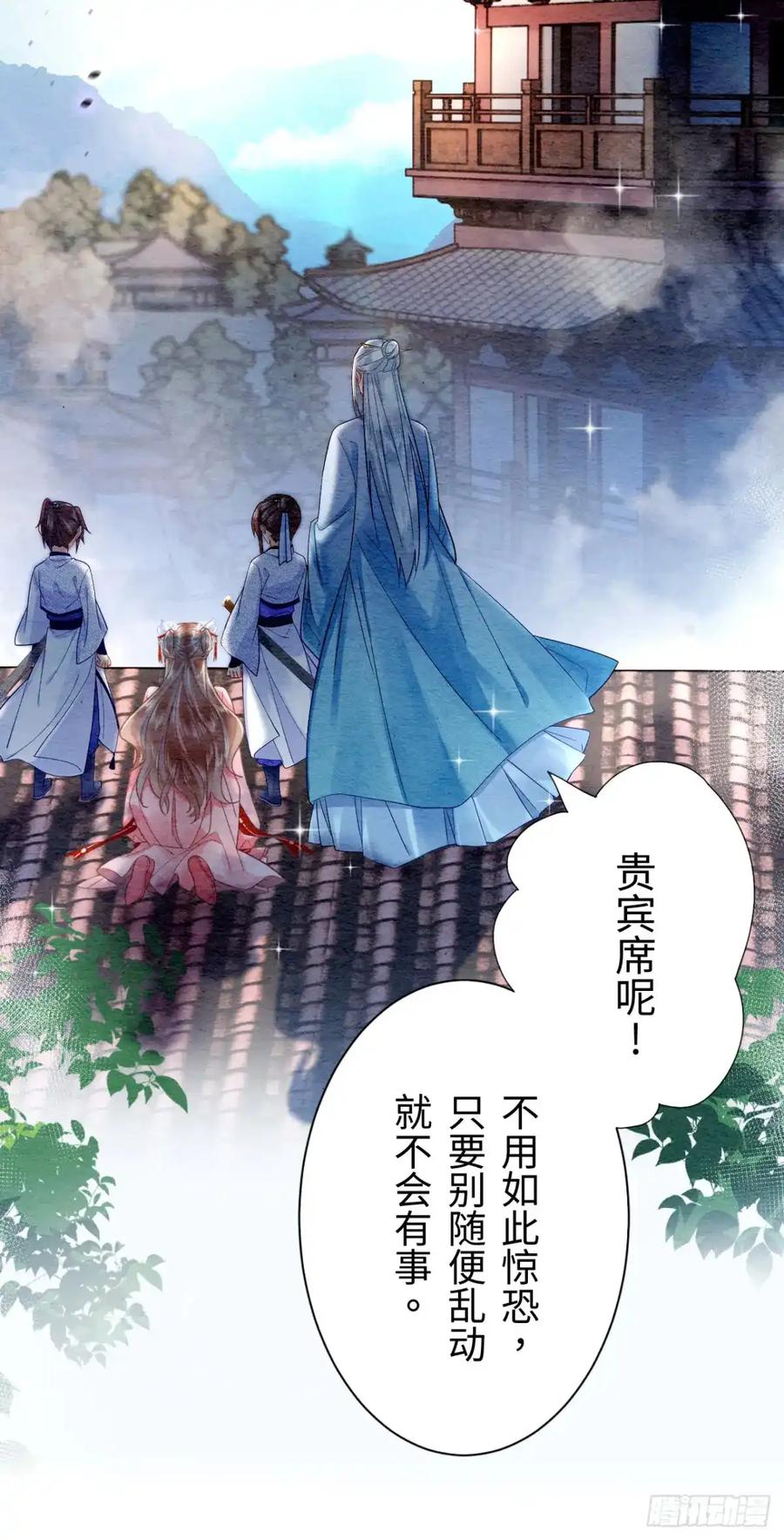 《召魔宫女》第14话 第14页