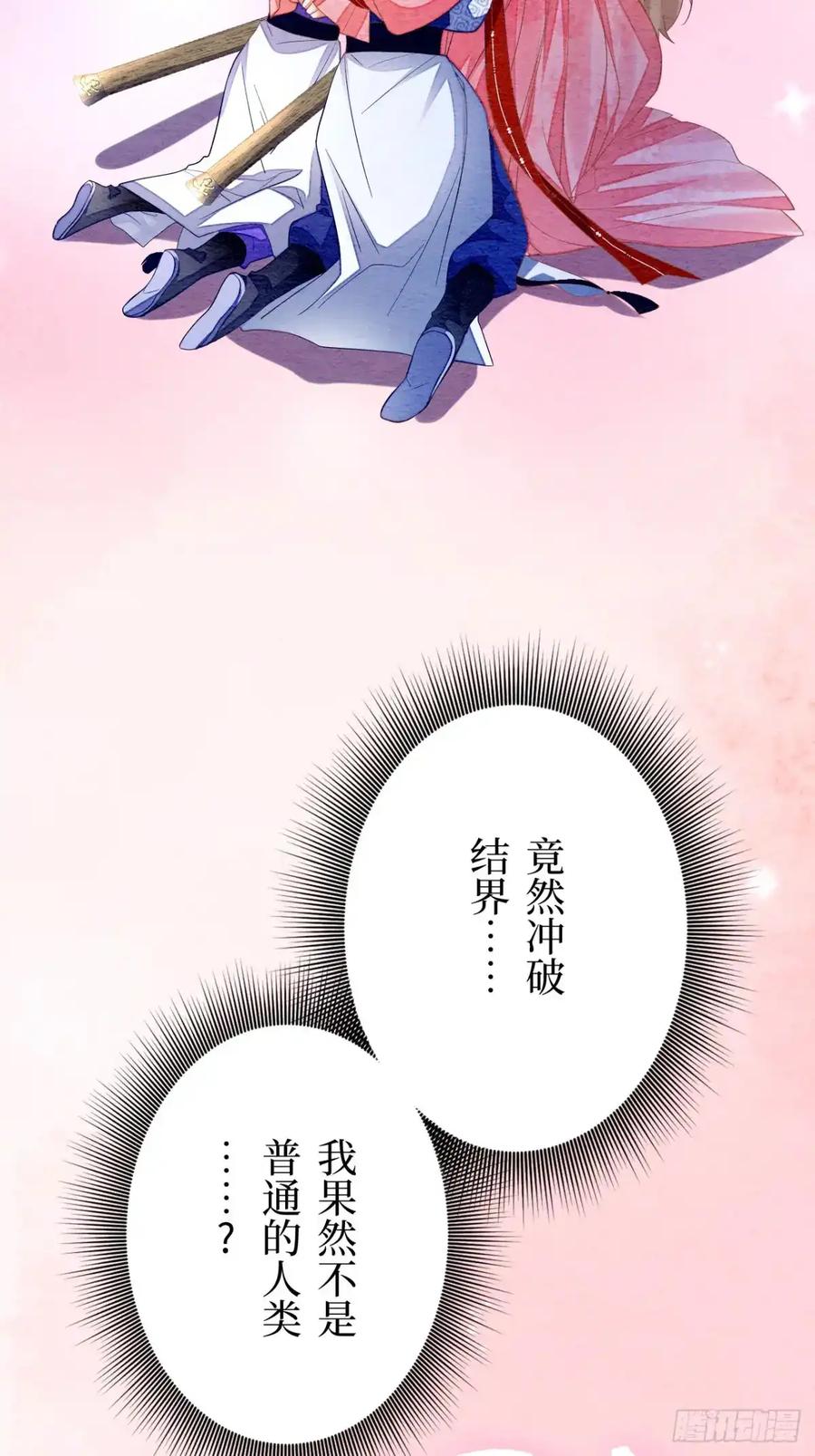 《召魔宫女》第14话 第53页